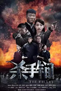 Poster for The Killer