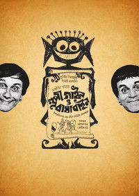 Poster for Goopy Gyne Bagha Byne