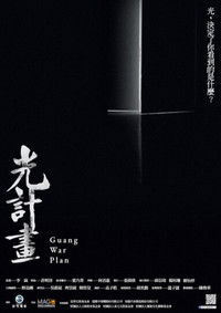 Poster for Guang War Plan
