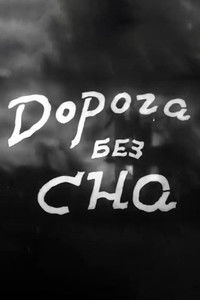 Poster for The Road Without Sleep