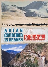 Poster for Asian Corridor in Heaven