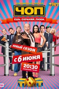 Poster for Season 2