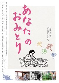 Anata no Omitori