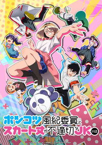 Poster for Ponkotsu Fūkiin to Skirt Take ga Futekisetsu na JK no Hanashi