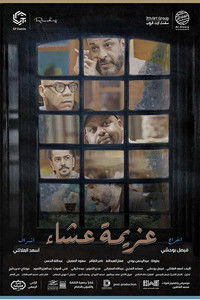 Poster for A Dinner party