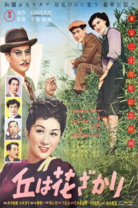 Poster for Oka wa hanazakari
