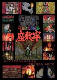 Poster for Zashikiro