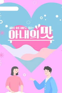 Poster for Taste of Wife