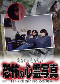 Poster for The Terrifying Spirit Photos Next to You: Paranormal Phenomena Lurking in Everyday Life