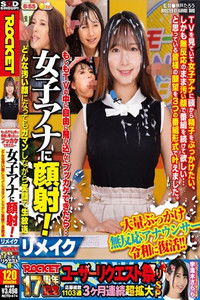 Poster for RCTD-674 ROCKET 17th Anniversary User Request Festival If You Could Jump Into A TV And Bukkake Yourself... Cum On A Female Announcer's Face! Remake No Matter How Dirty Her Face Looks, She'll Smile And Keep It Up While Broadcasting Live