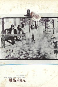 Poster for Happy End - Kazemachi Roman