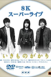 Poster for いきものがかり - 8Kスーパーライブ いきものがかり
