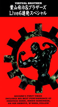 Poster for Virtual Brother: Koji Hayama & Brothers Live 6 ~Renpatsu Special~