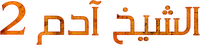 Logo 2