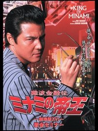 The King of Minami: Debt Finance