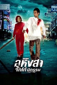 Ahimsa: Stop to Run