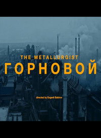 Poster for The Metallurgist