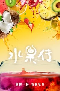 Poster for Fruit Tales