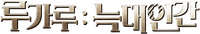 Logo 20