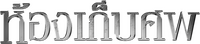 Logo 25