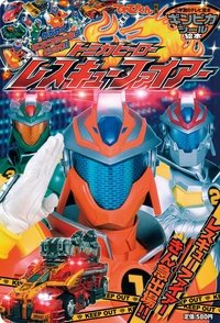 Poster for Tomica Hero: Rescue Fire