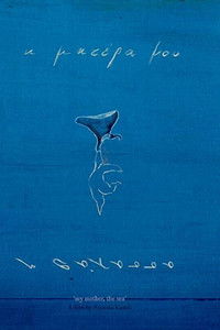Poster for My Mother, the Sea