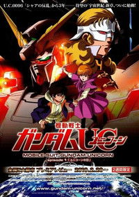 Poster for 機動戦士ガンダムUC episode1「ユニコーンの日」