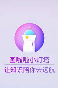小灯塔系列
