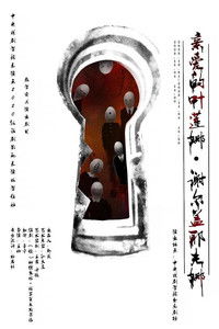 Poster for 青春禁忌游戏