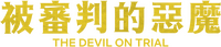 Logo 18