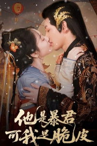 Poster for Ta Shi Bao Jun Ke Wo Shi Cui Pi