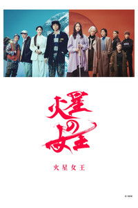 Poster for Queen of Mars