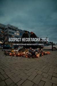 Poster for Age Of Disagreement. 2024