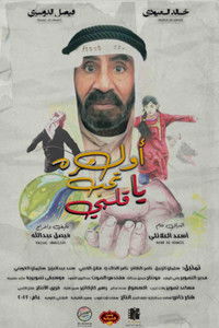 Poster for Awal marah theb ya qalbi