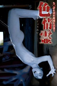 Poster for Wandering the Ruins Seeking Death