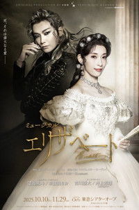 Poster for Musical 『Elisabeth』
