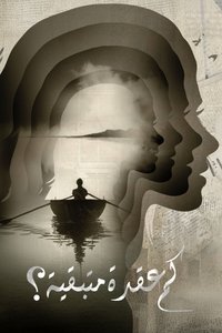 Poster for Kitni Girhain Baqi Hain