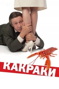 Poster for Crawfishlike