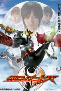 Poster for Kamen Rider Kiva