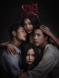 Poster for The Stain