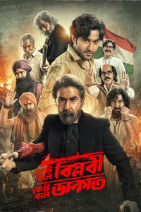 Poster for Keu Bole Biplobi, Keu Bole Dakat