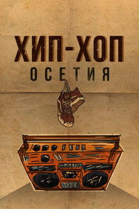 Poster for Hip-hop Ossetia