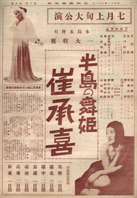 Poster for Dancer from the Peninsula