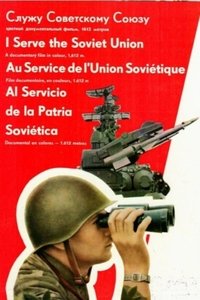 Poster for I Serve the Soviet Union