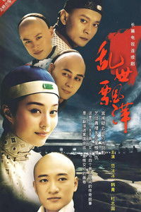 Poster for 乱世飘萍