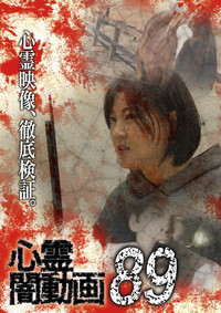 Poster for Psychic Darkness Video 89