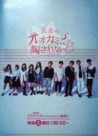 Poster for Don't be deceived by the wolf of summer