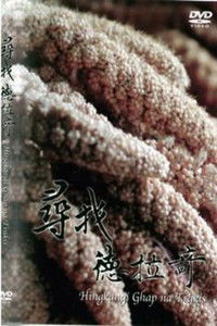 Poster for Hingkangi Ghap na Trakis