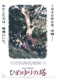 Poster for Himeyuri no To