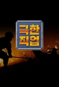 Poster for Extreme Job